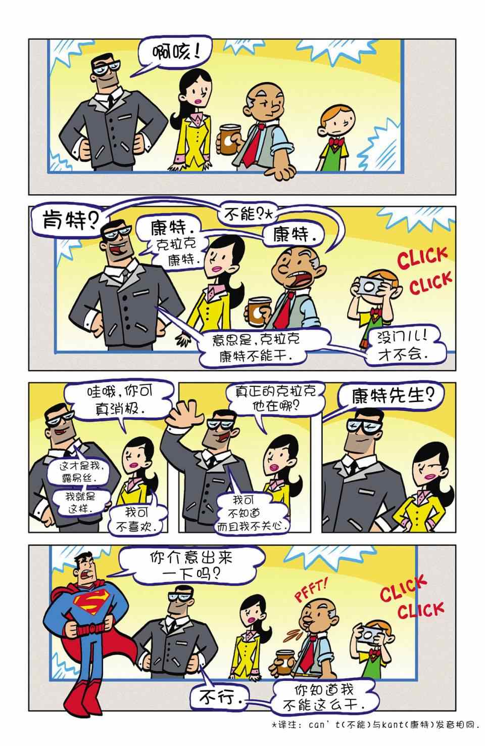《超人家族大冒险》漫画 004卷