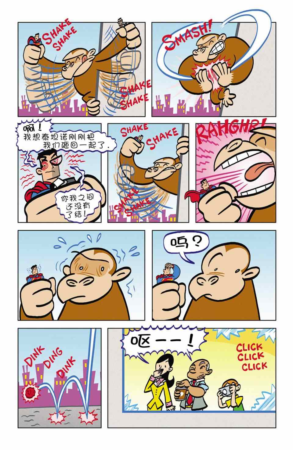 《超人家族大冒险》漫画 004卷