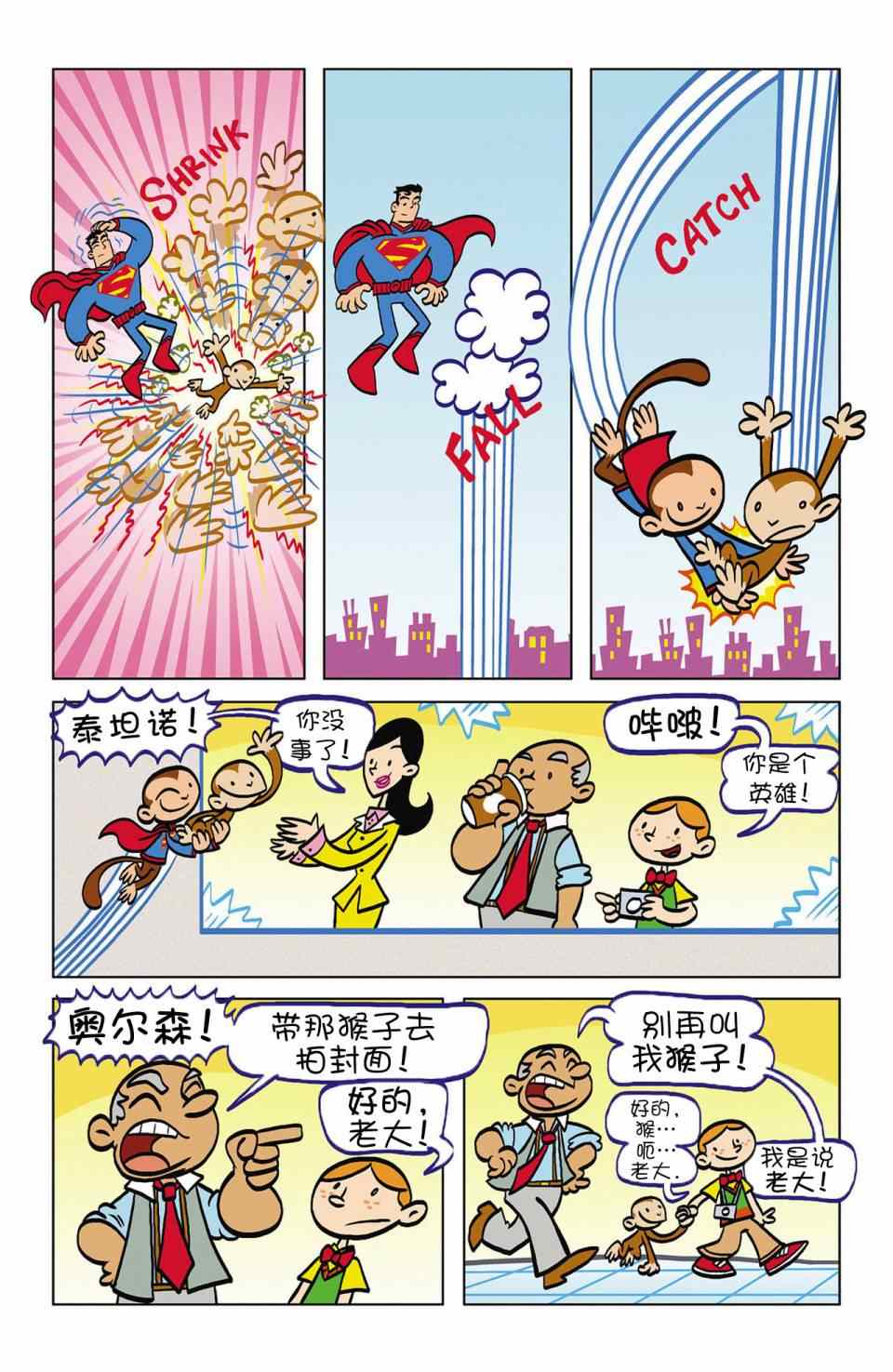 《超人家族大冒险》漫画 004卷