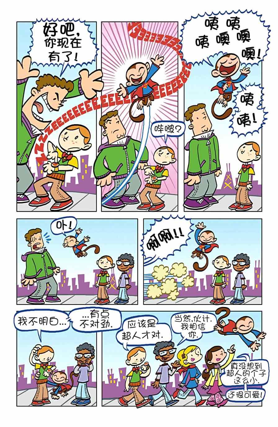 《超人家族大冒险》漫画 003卷