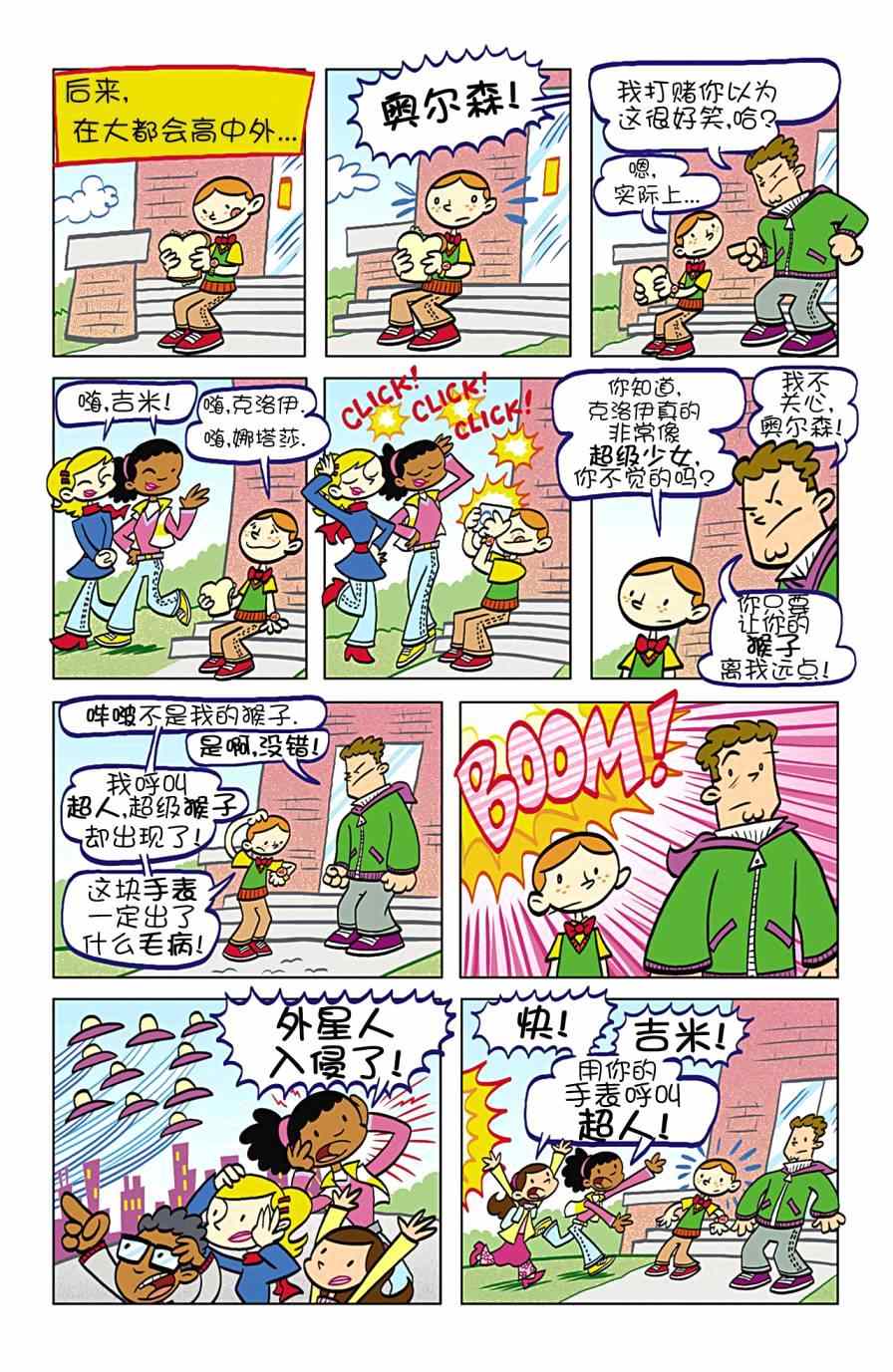 《超人家族大冒险》漫画 003卷