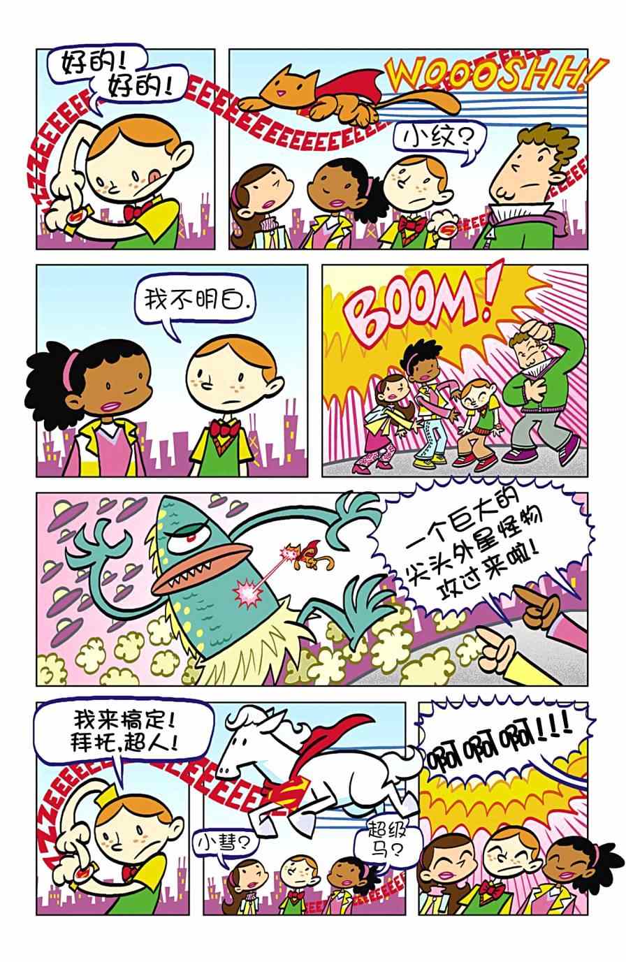 《超人家族大冒险》漫画 003卷