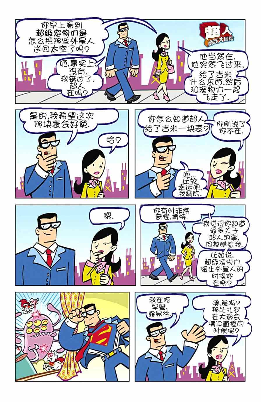 《超人家族大冒险》漫画 003卷