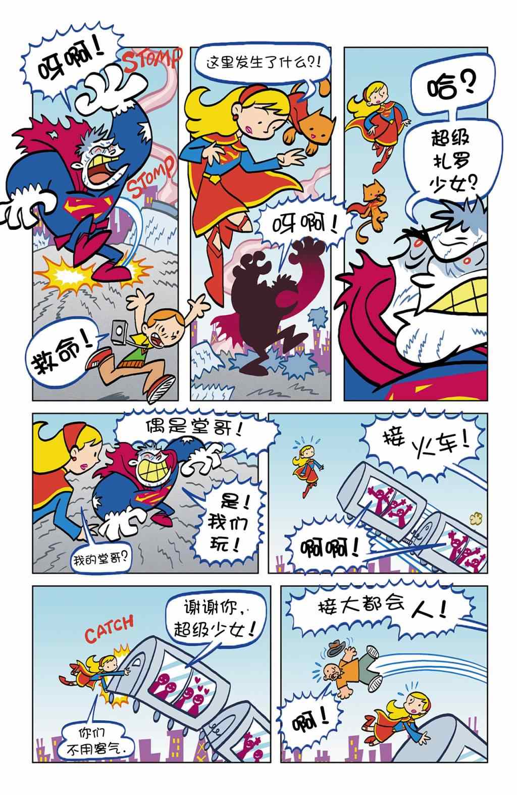 《超人家族大冒险》漫画 002卷