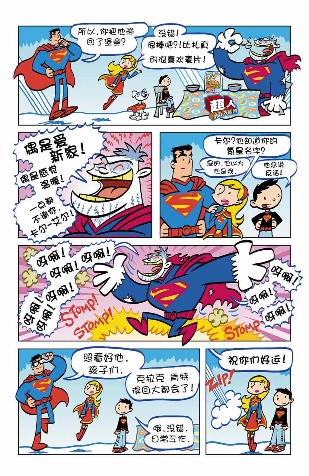 《超人家族大冒险》漫画 002卷