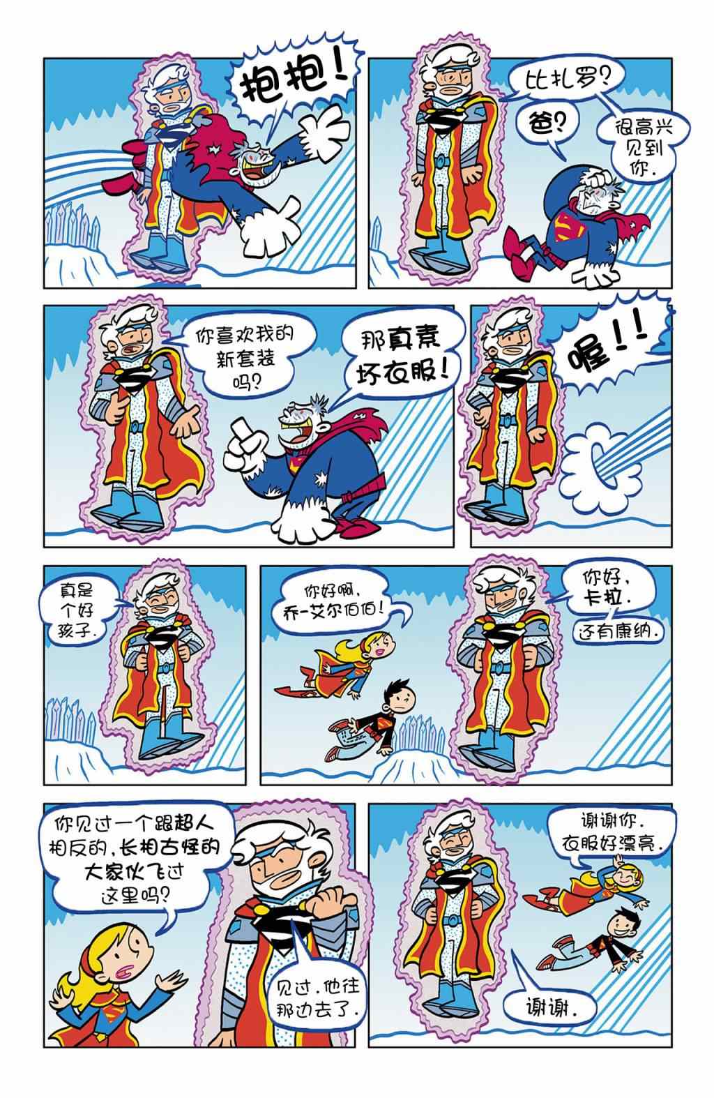 《超人家族大冒险》漫画 002卷