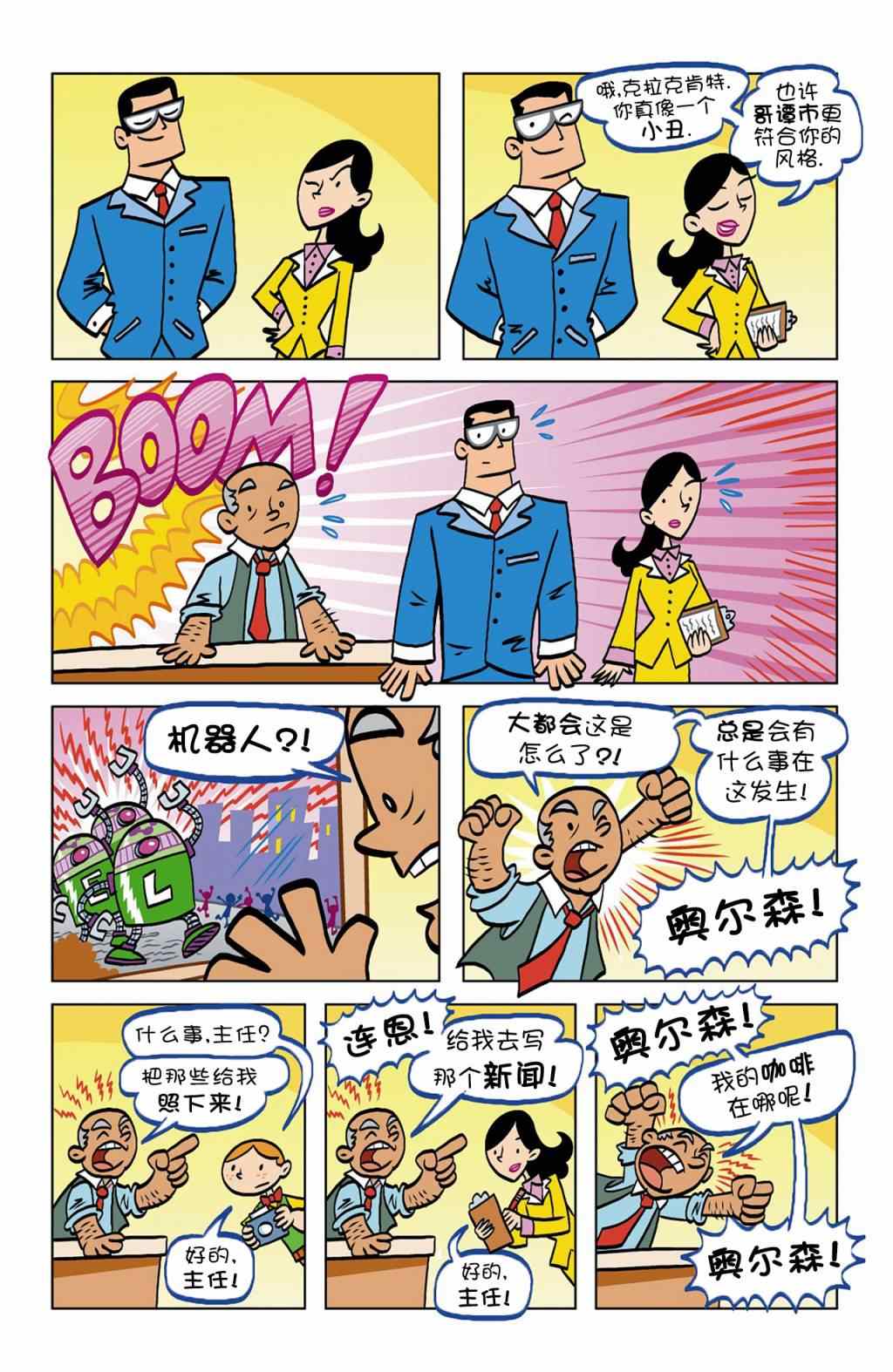 《超人家族大冒险》漫画 001卷