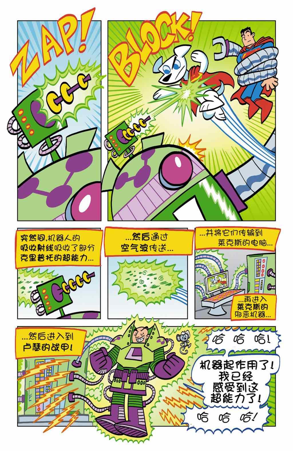 《超人家族大冒险》漫画 001卷