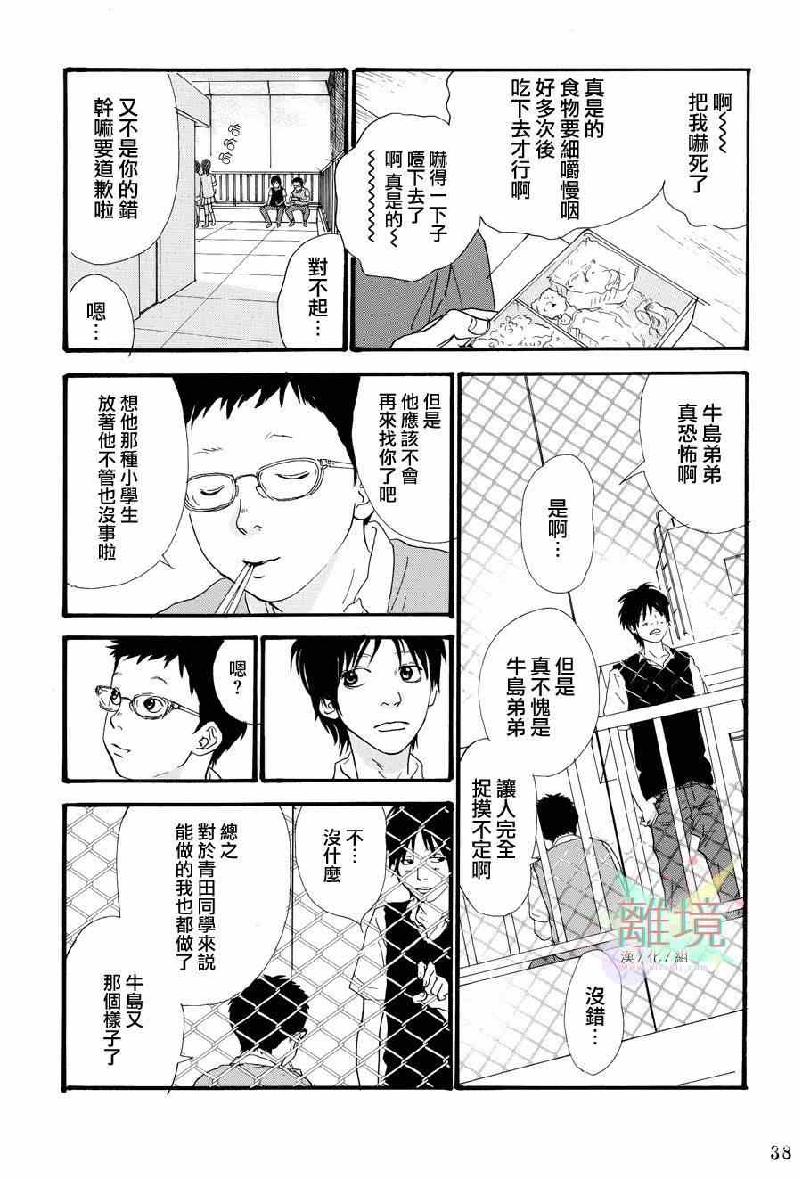 《亲爱的妮娜》漫画 023集