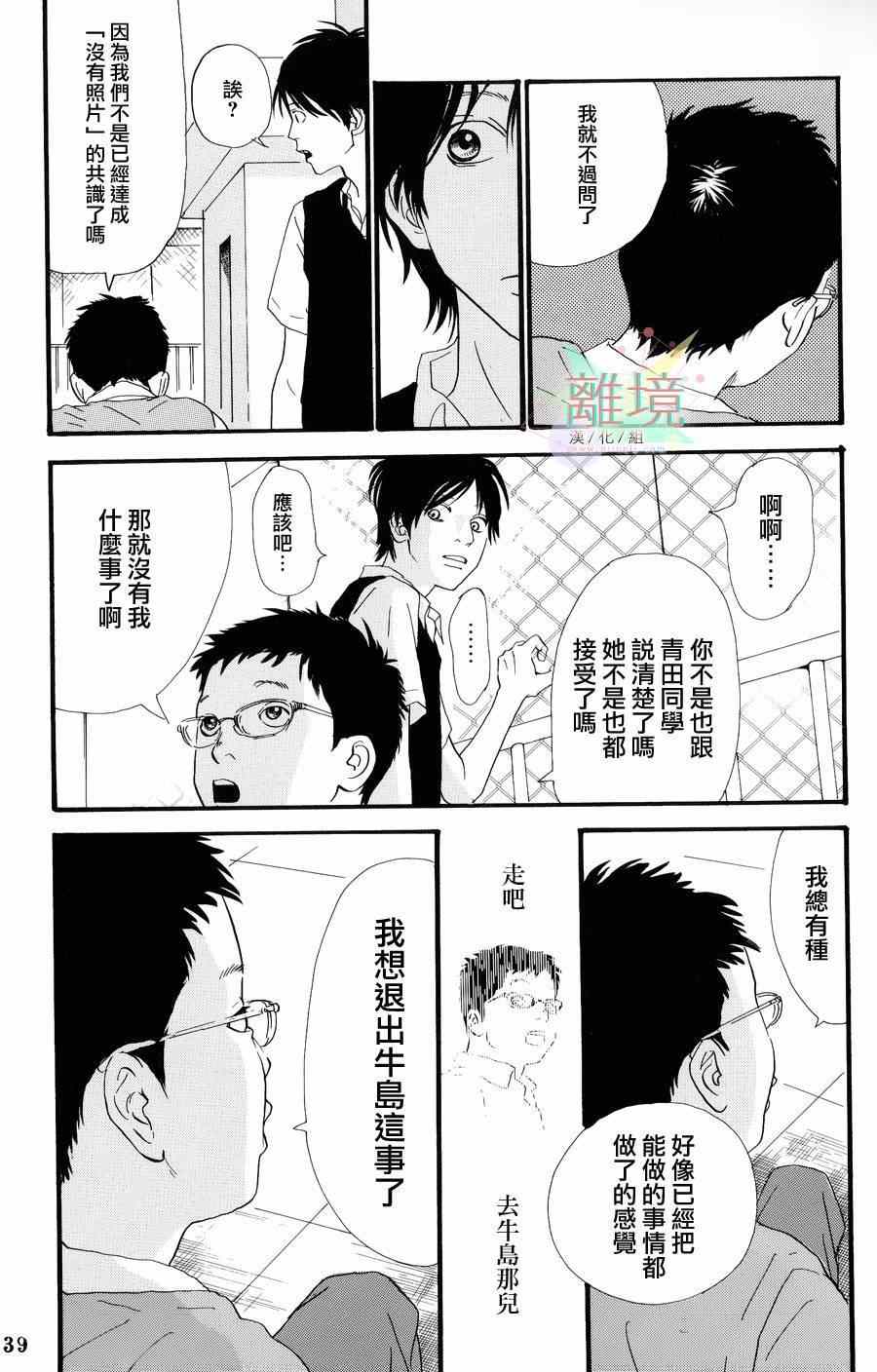 《亲爱的妮娜》漫画 023集