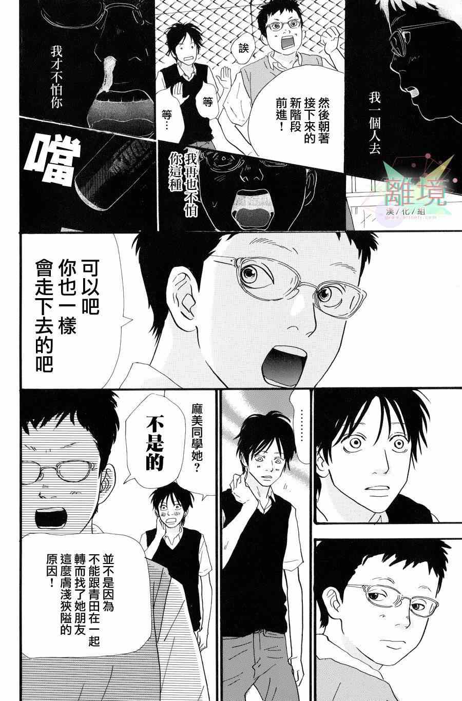 《亲爱的妮娜》漫画 023集