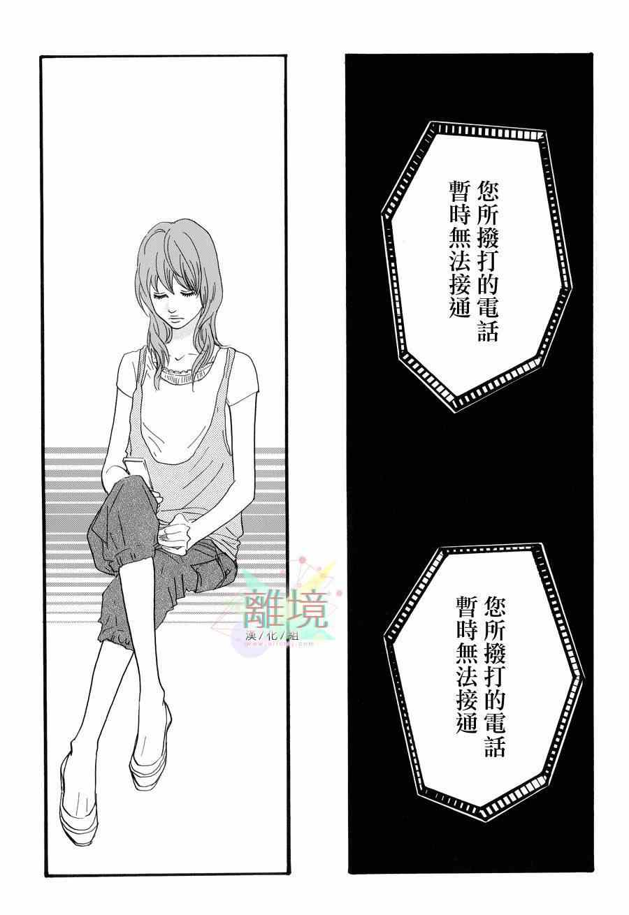 《亲爱的妮娜》漫画 023集