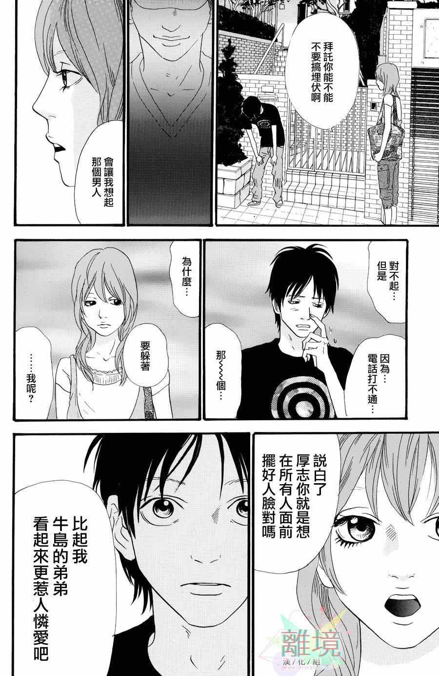 《亲爱的妮娜》漫画 023集