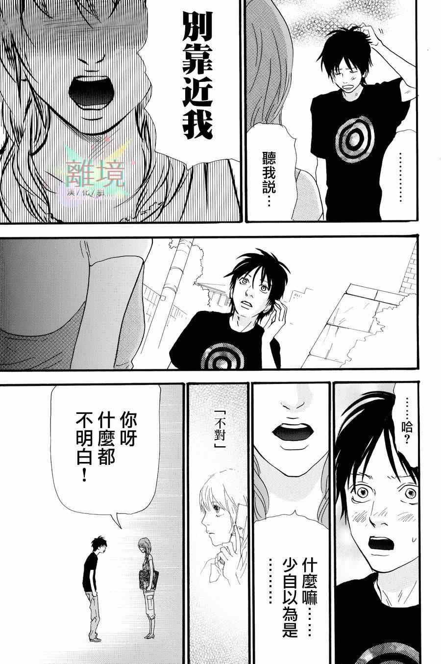 《亲爱的妮娜》漫画 023集