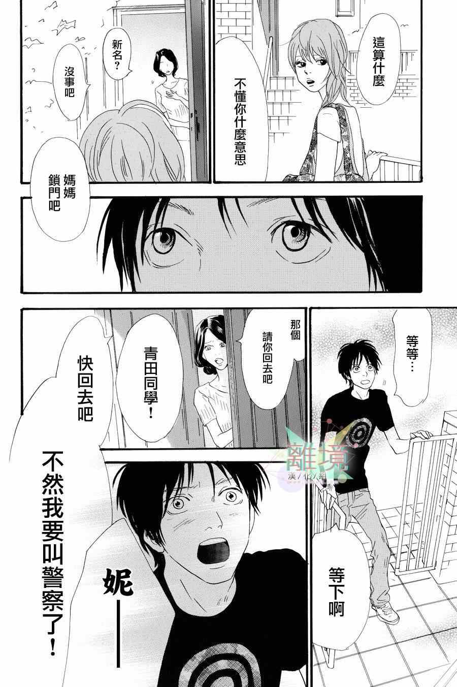 《亲爱的妮娜》漫画 023集