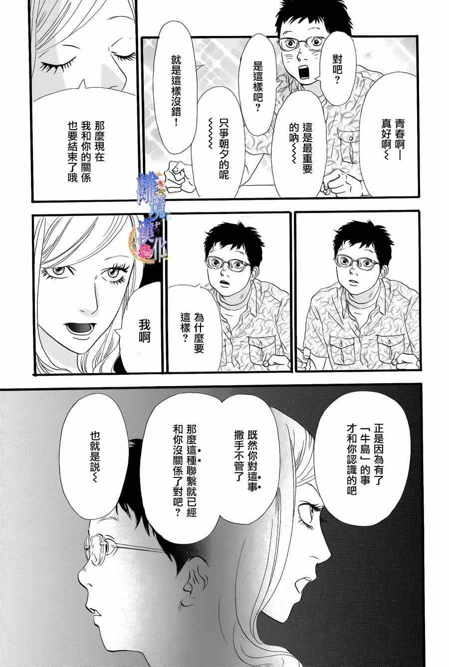 《亲爱的妮娜》漫画 024集