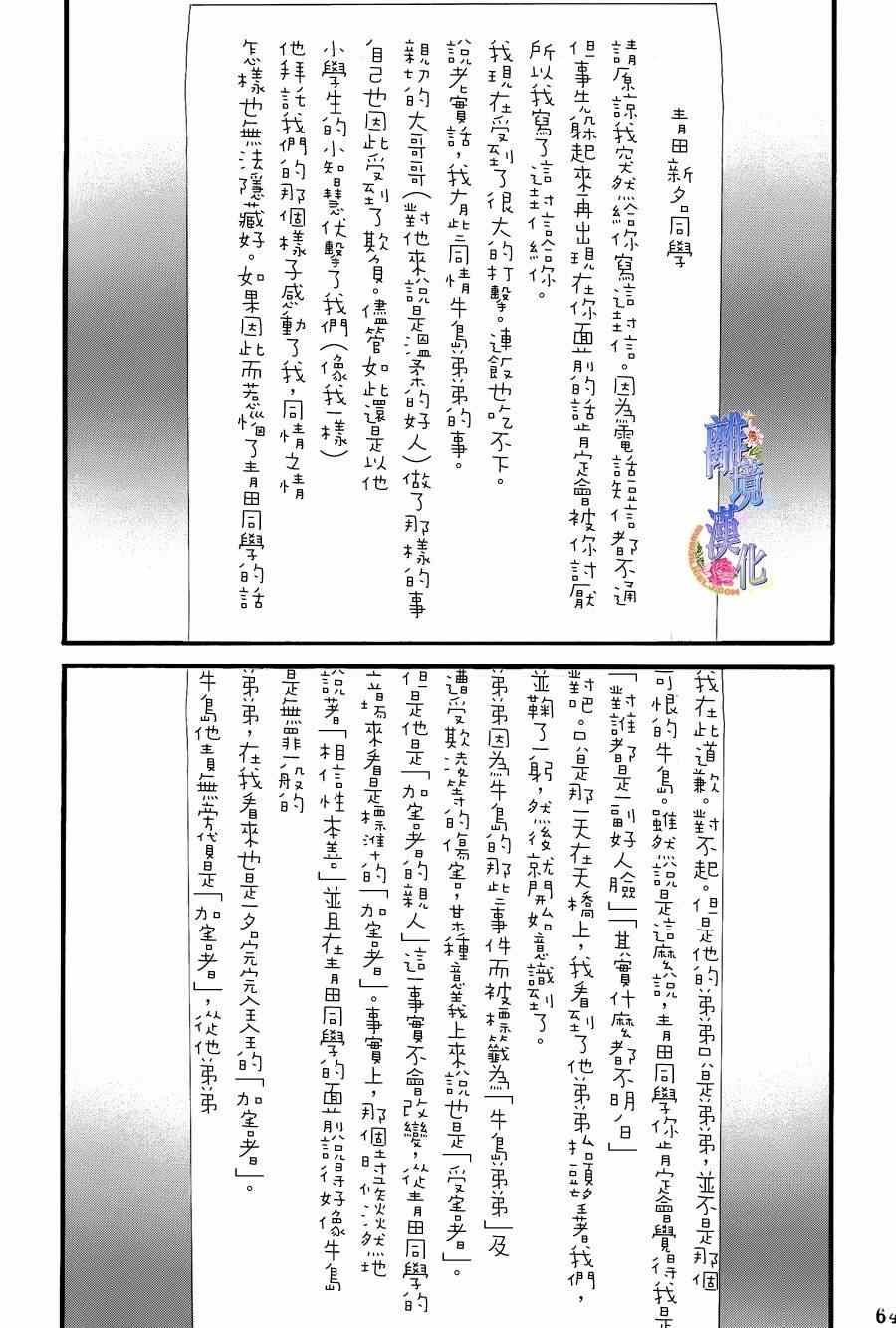 《亲爱的妮娜》漫画 024集