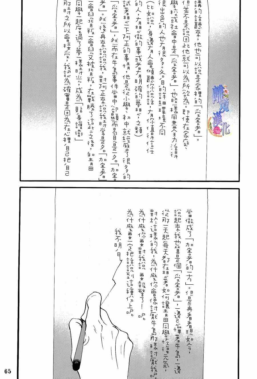 《亲爱的妮娜》漫画 024集