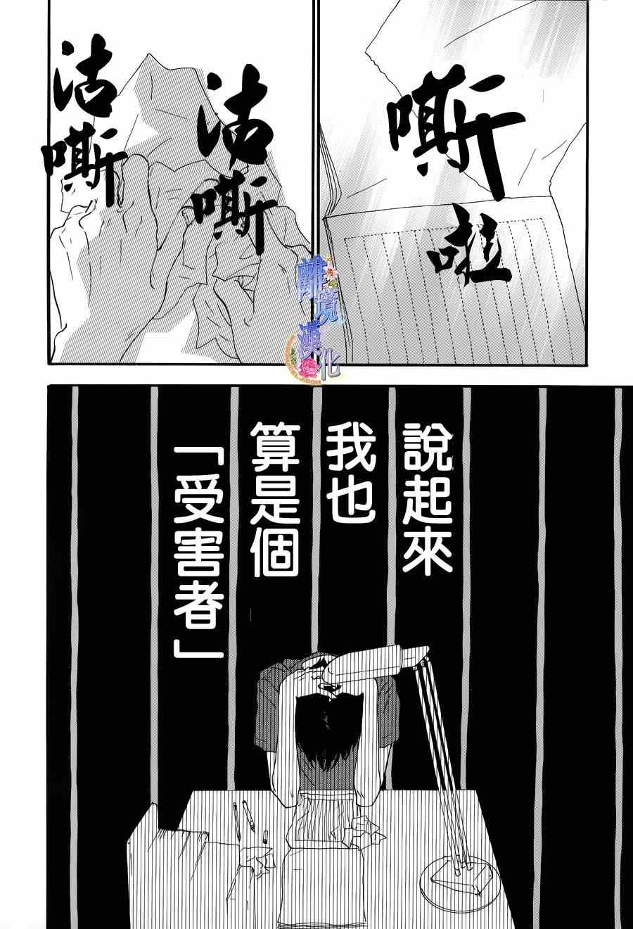 《亲爱的妮娜》漫画 024集