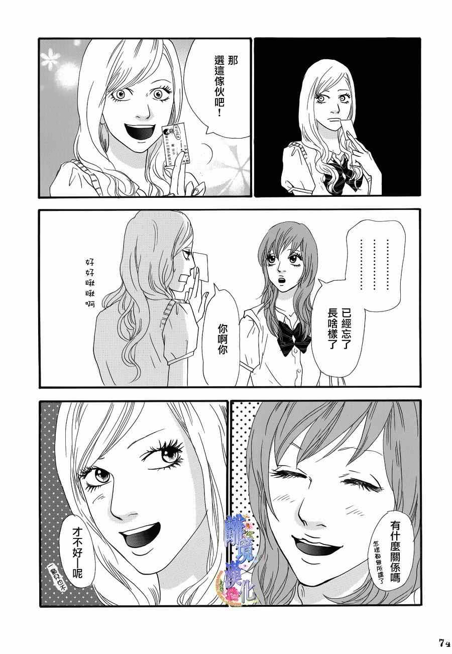 《亲爱的妮娜》漫画 024集