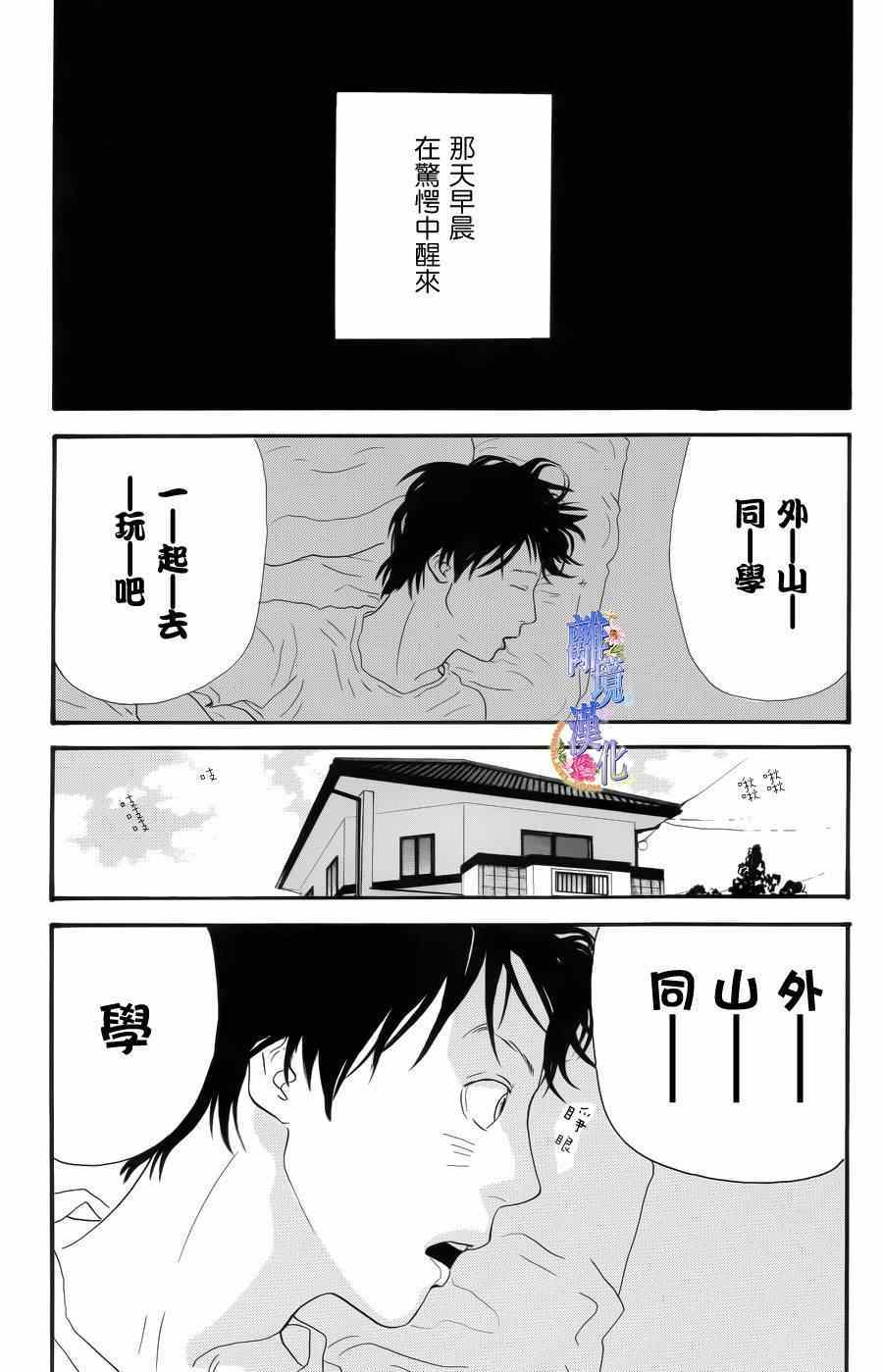 《亲爱的妮娜》漫画 025集