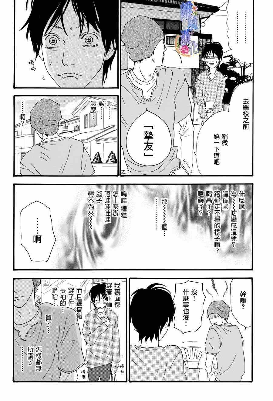 《亲爱的妮娜》漫画 025集