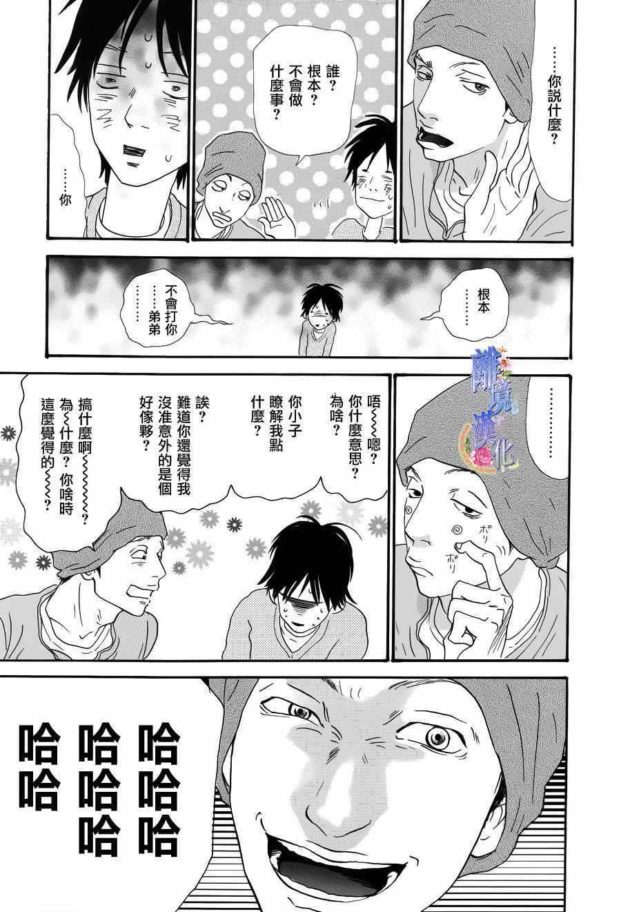 《亲爱的妮娜》漫画 025集