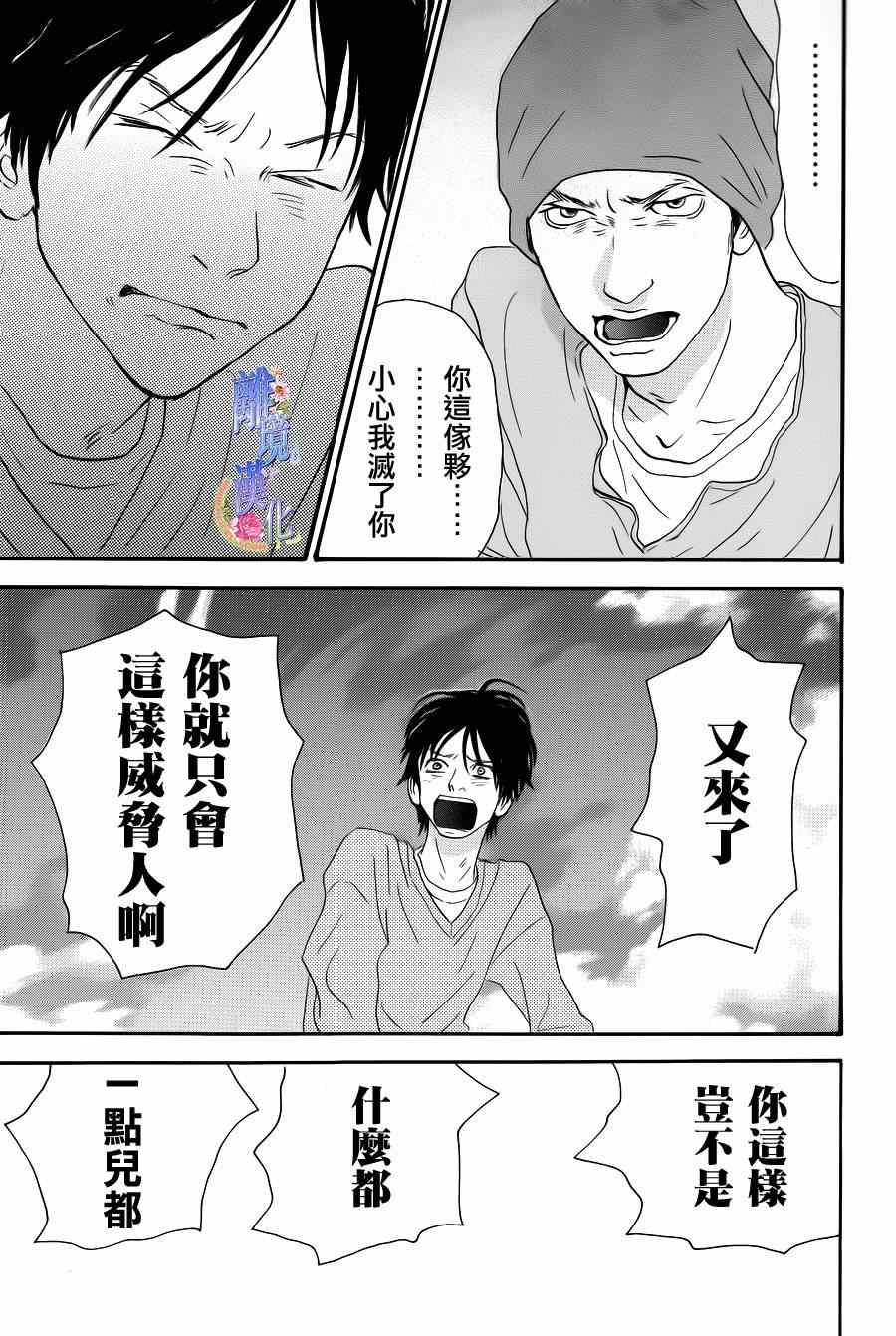 《亲爱的妮娜》漫画 025集