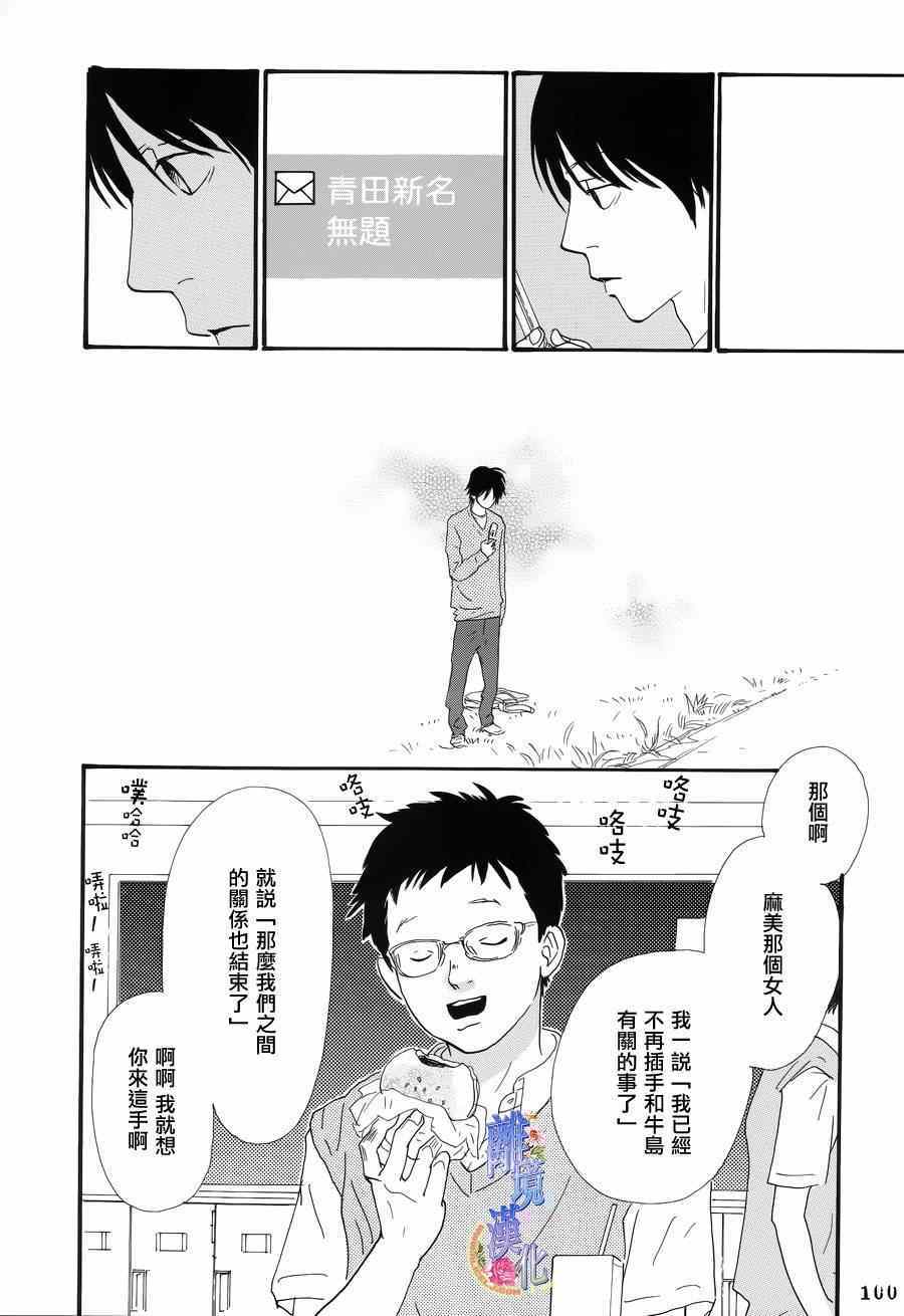 《亲爱的妮娜》漫画 025集