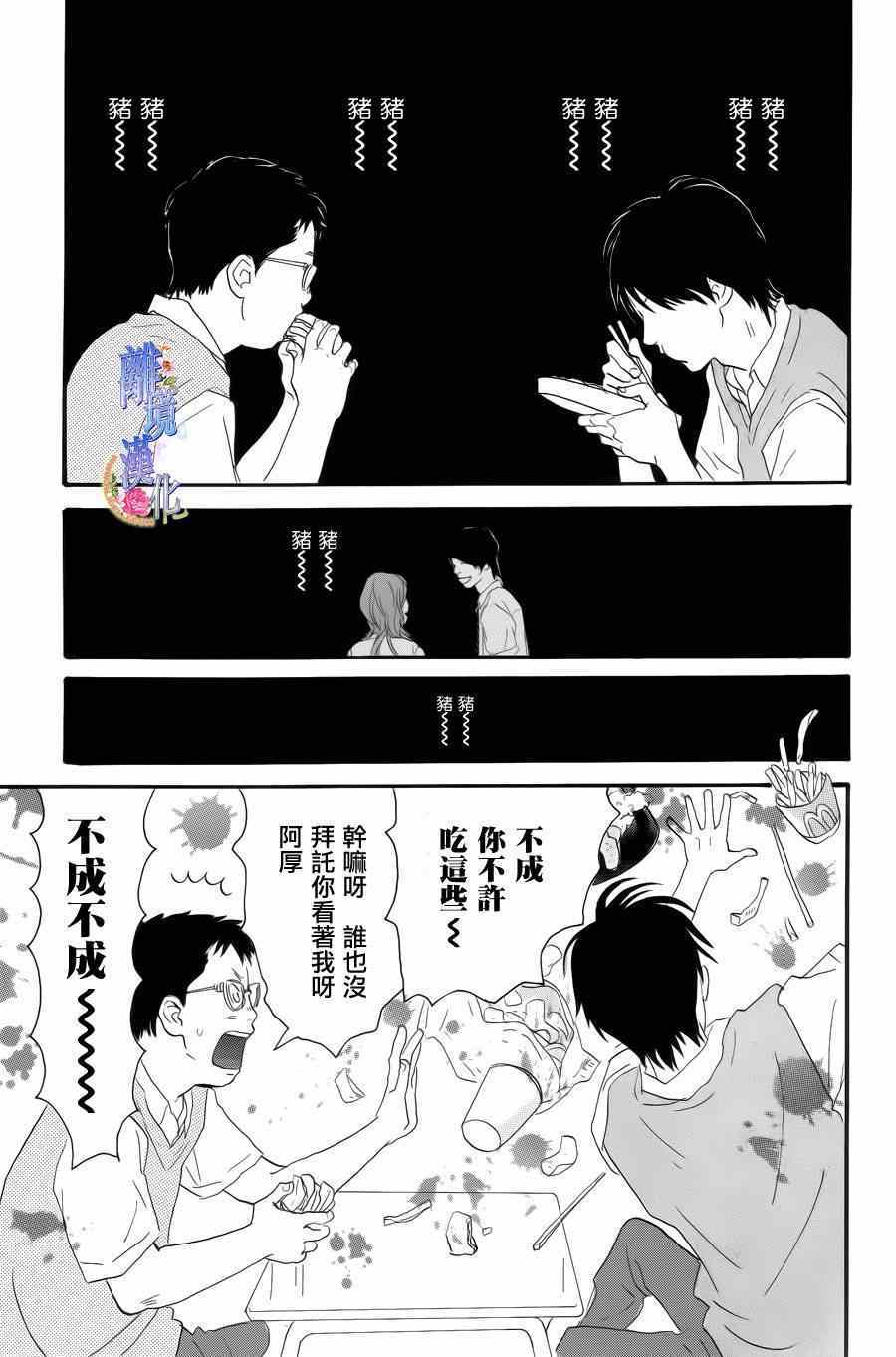 《亲爱的妮娜》漫画 026集