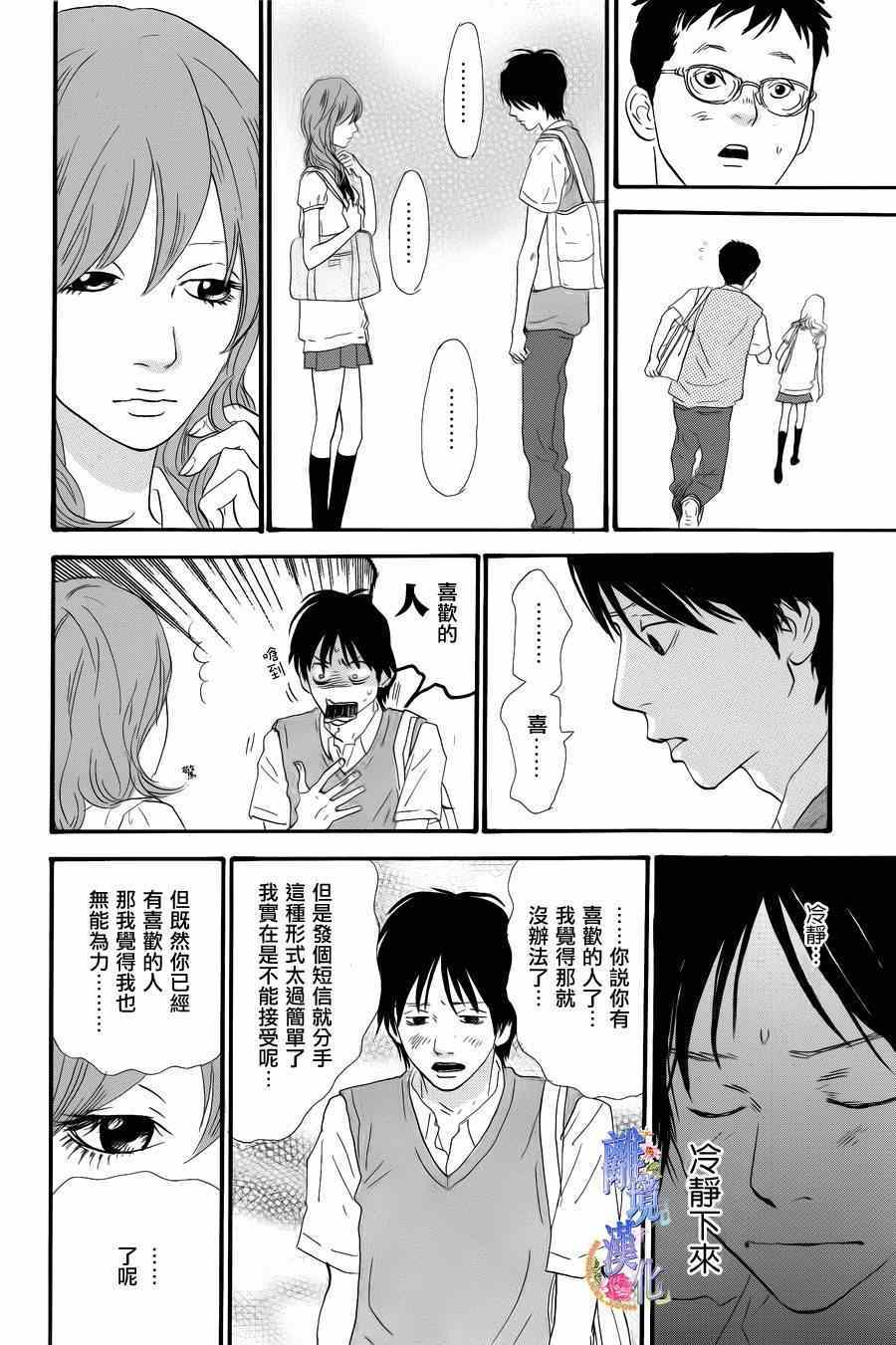 《亲爱的妮娜》漫画 026集