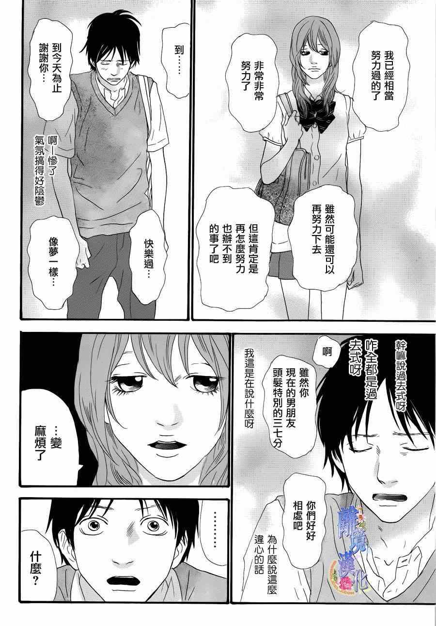 《亲爱的妮娜》漫画 026集