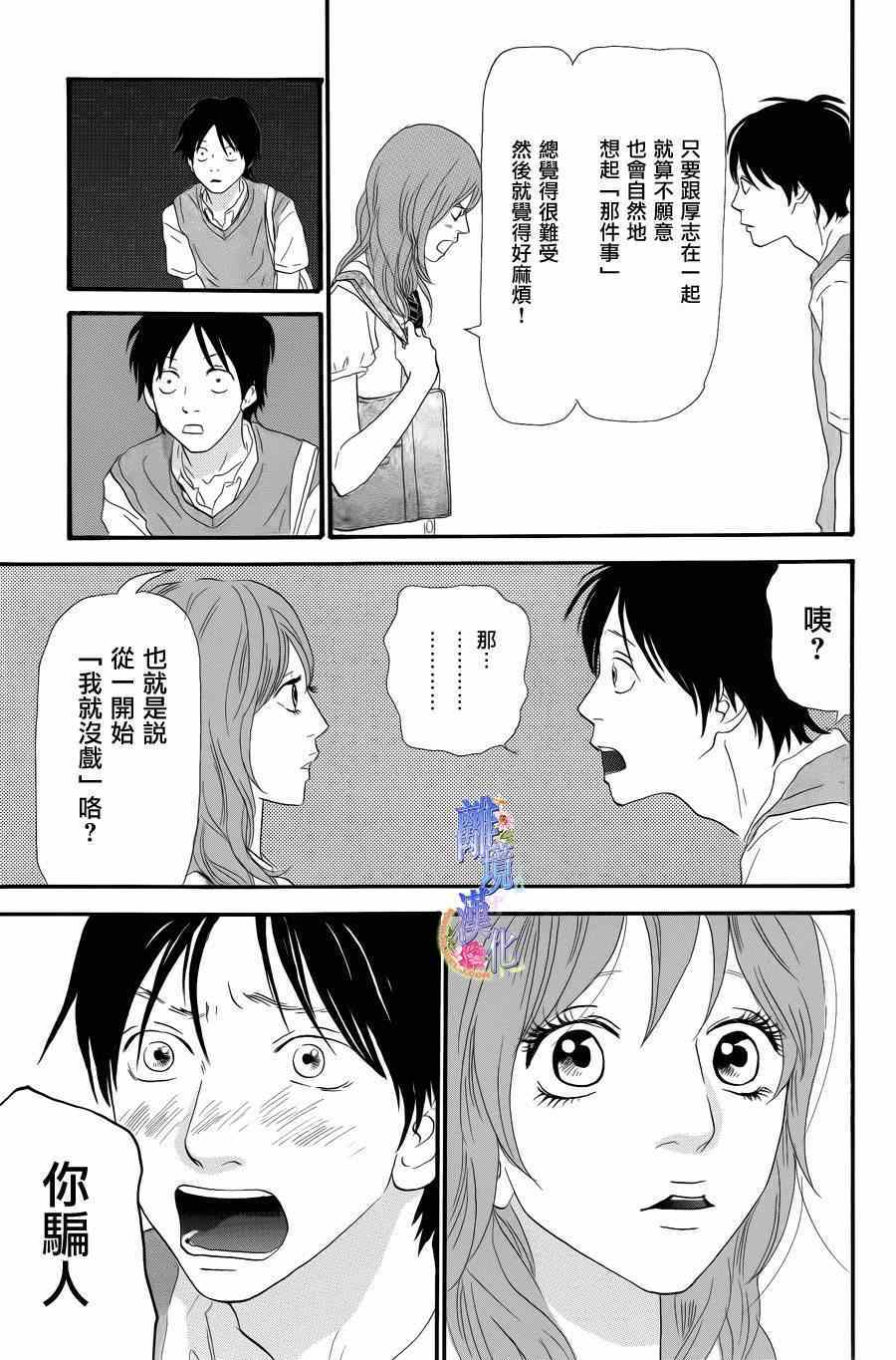 《亲爱的妮娜》漫画 026集