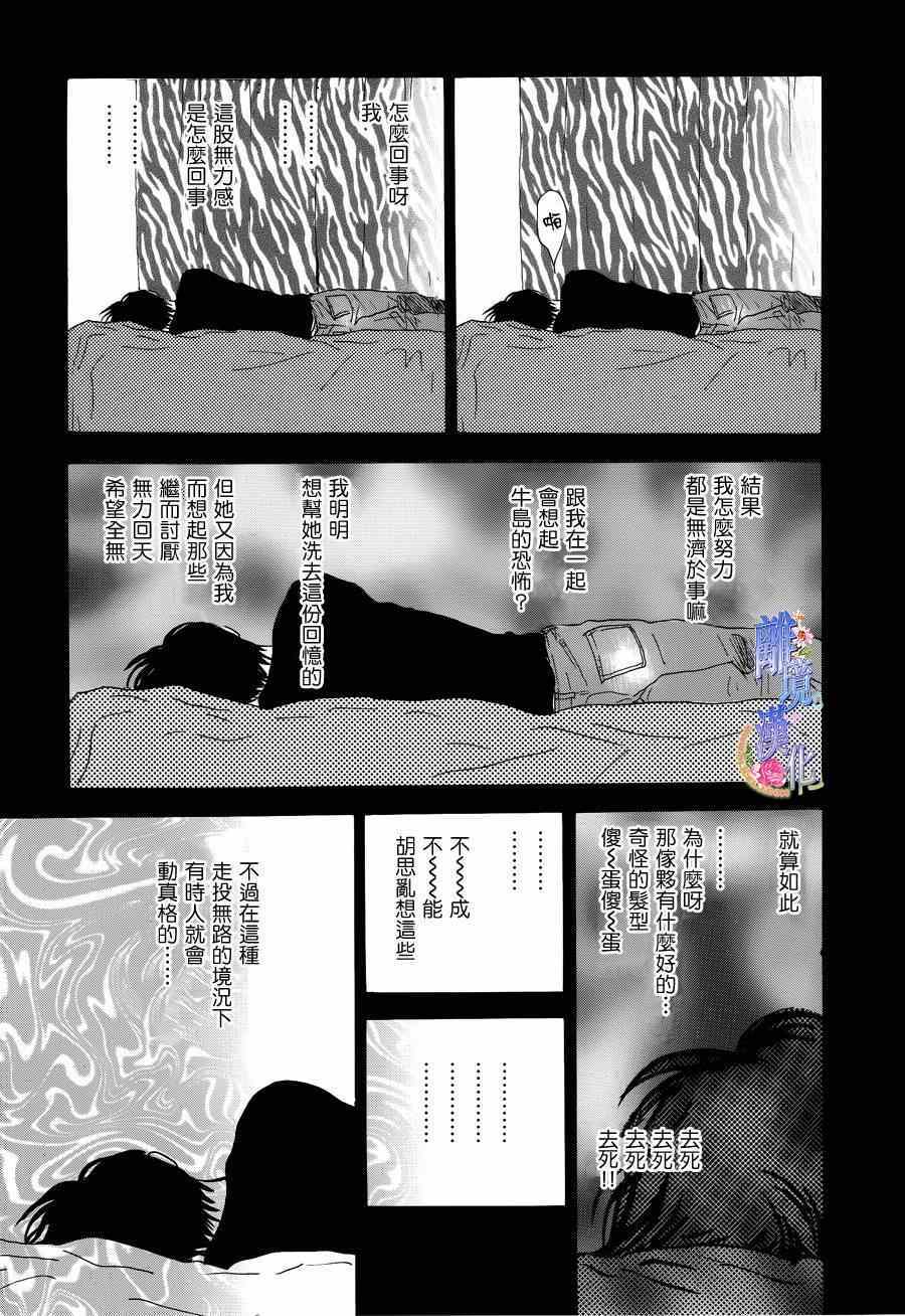 《亲爱的妮娜》漫画 026集