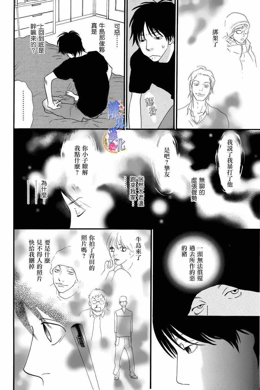 《亲爱的妮娜》漫画 026集