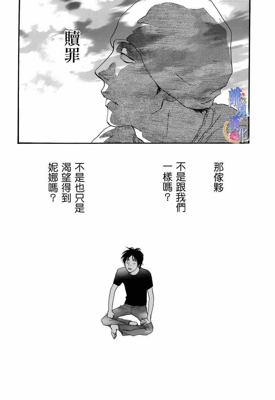 《亲爱的妮娜》漫画 026集