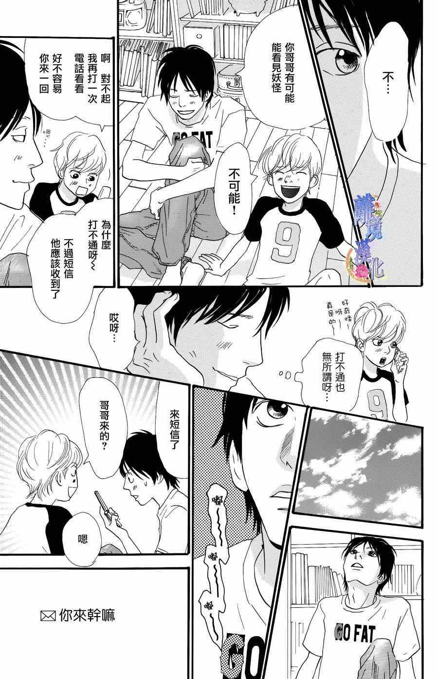 《亲爱的妮娜》漫画 026集