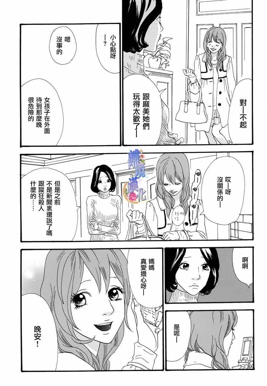 《亲爱的妮娜》漫画 027集