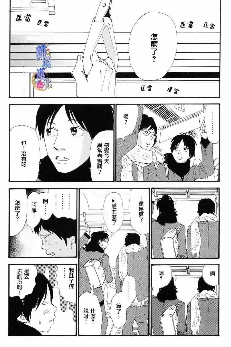 《亲爱的妮娜》漫画 027集