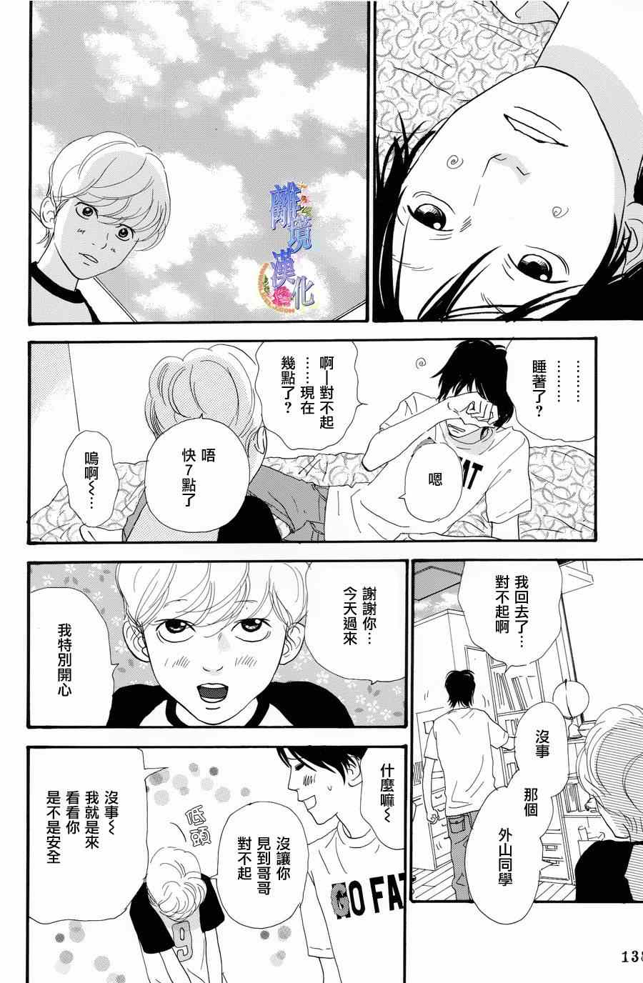 《亲爱的妮娜》漫画 027集