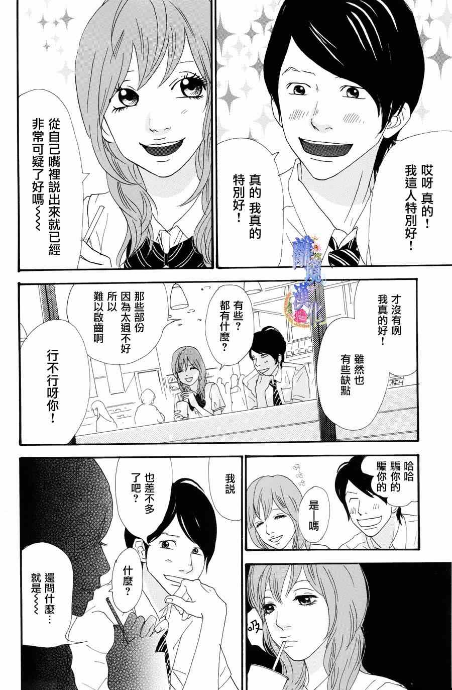 《亲爱的妮娜》漫画 027集