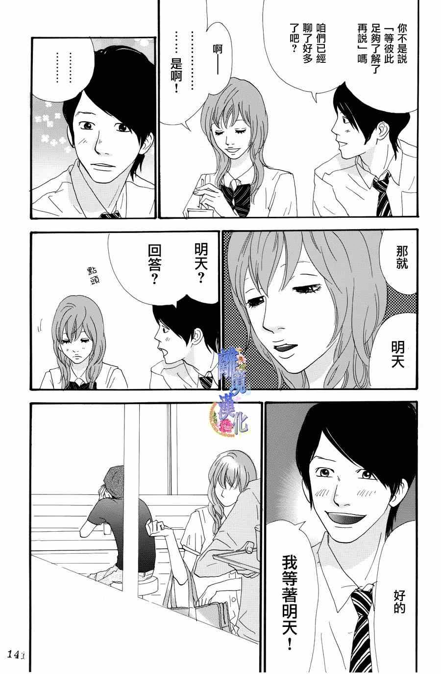 《亲爱的妮娜》漫画 027集