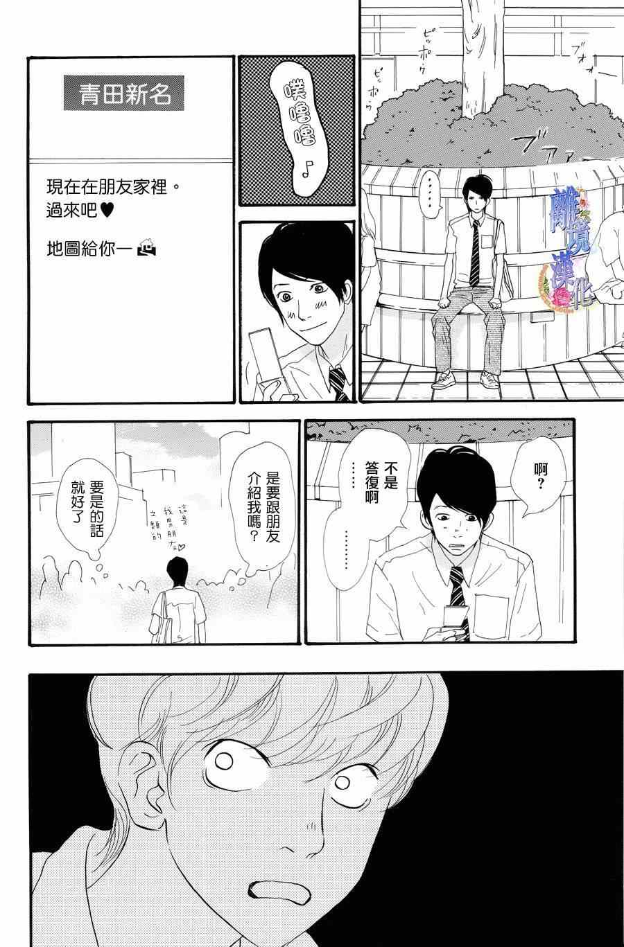 《亲爱的妮娜》漫画 027集