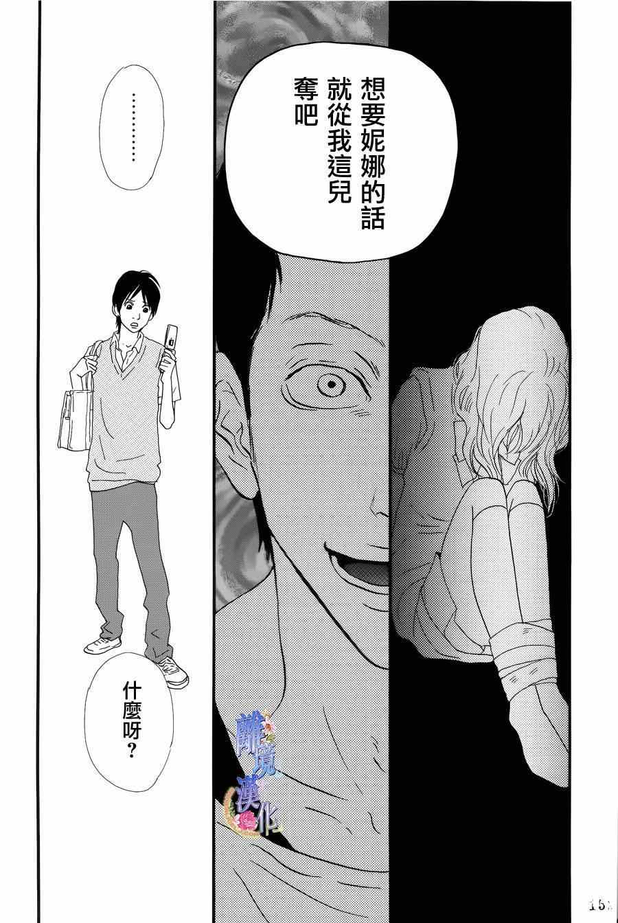 《亲爱的妮娜》漫画 027集