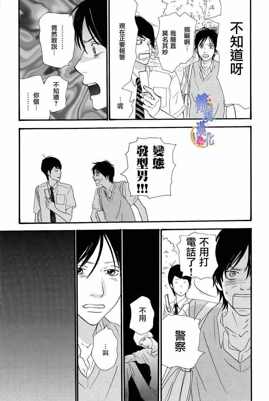 《亲爱的妮娜》漫画 028集