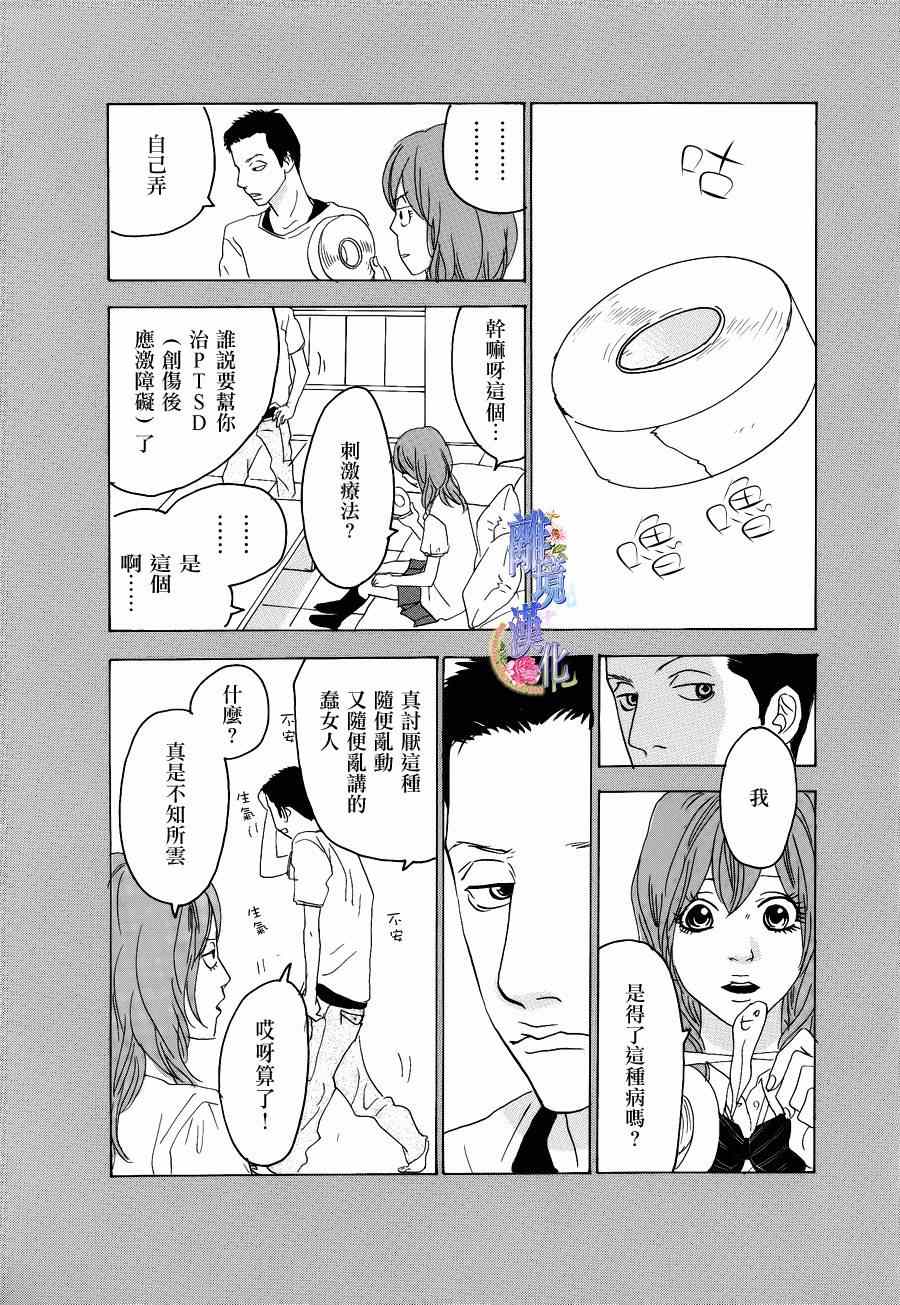 《亲爱的妮娜》漫画 028集