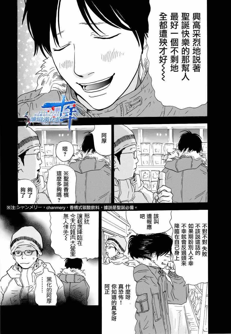 《亲爱的妮娜》漫画 029集