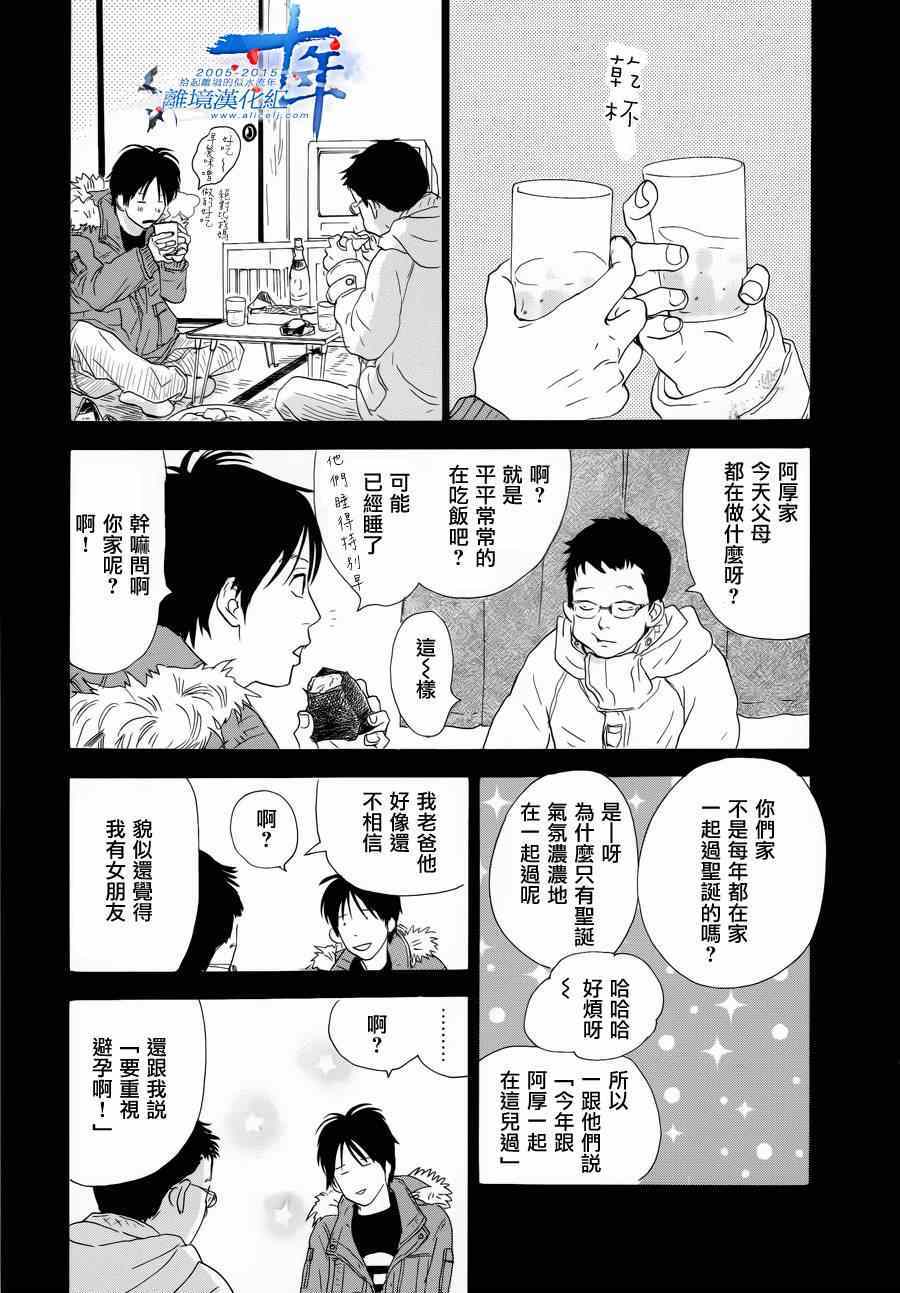 《亲爱的妮娜》漫画 029集