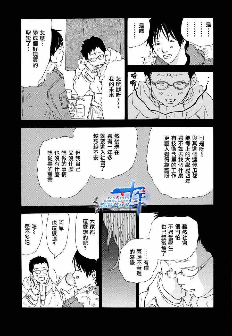 《亲爱的妮娜》漫画 029集