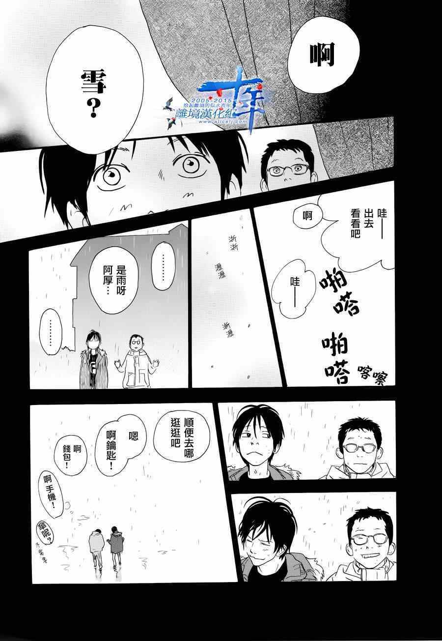 《亲爱的妮娜》漫画 029集